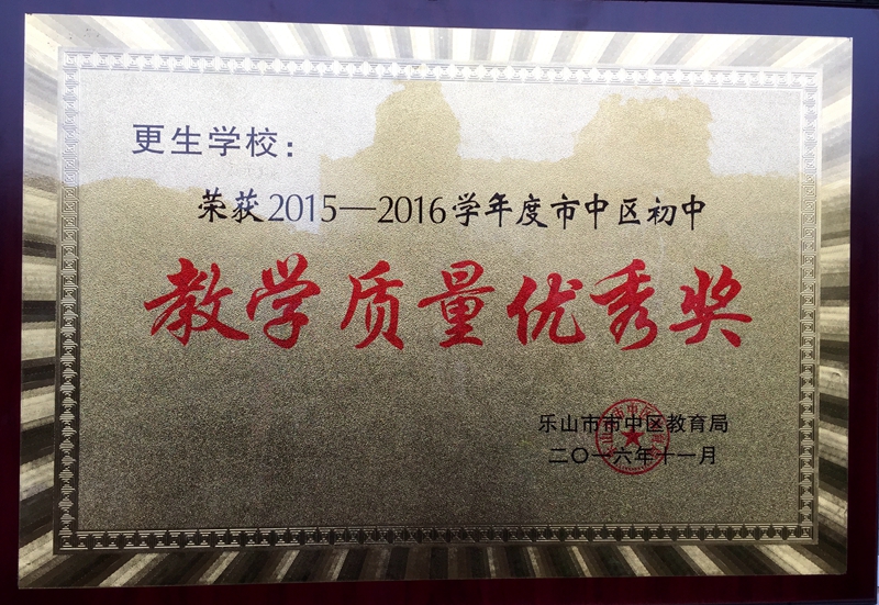 初中教育教学质量优秀奖.jpg